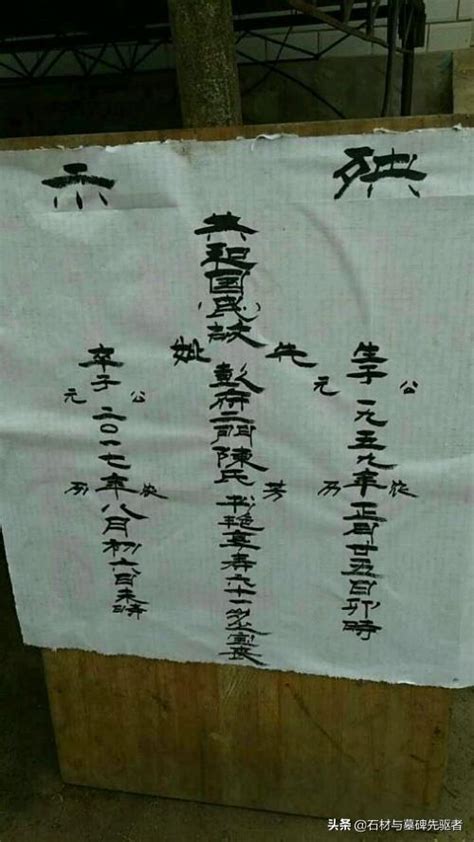 墓碑 名字|教你學會墓牌、喪榜、靈位、神位寫法